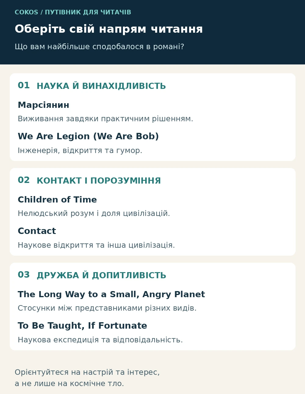 Три напрями читання: наука й винахідливість, контакт і порозуміння, дружба й допитливість